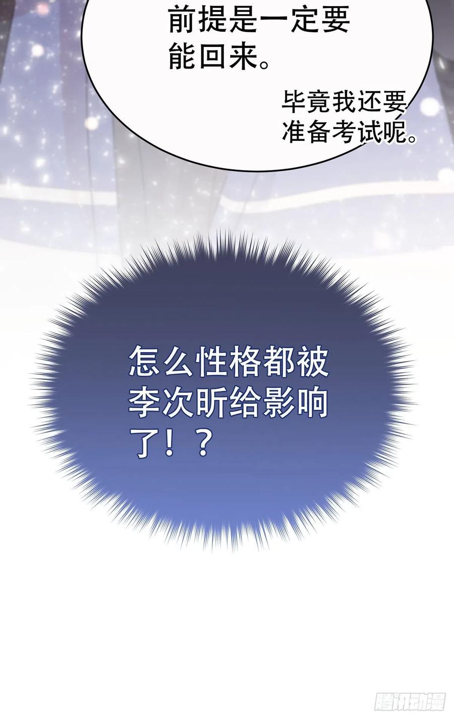 神明的眷顾 - 第9话：那又怎么样。 - 第62张图