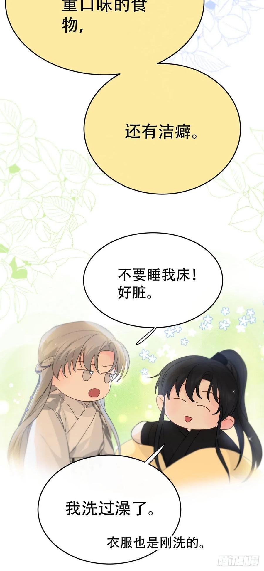 神明的眷顾 - 第9话：那又怎么样。 - 第11张图