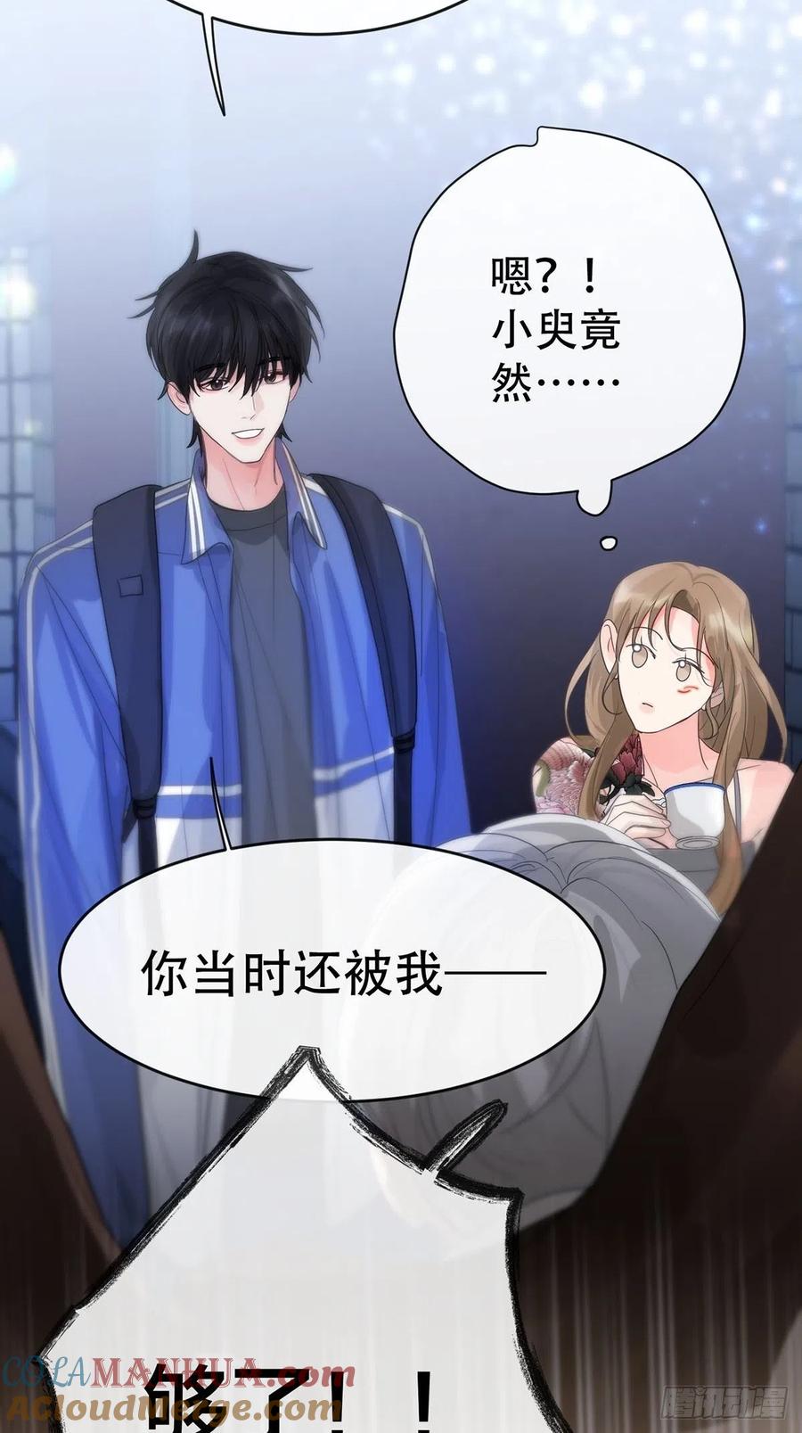 神明的眷顾 - 第9话：那又怎么样。 - 第16张图