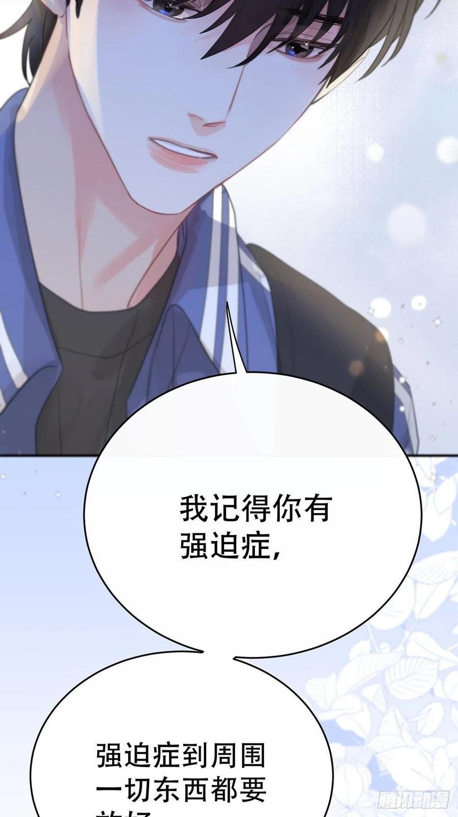 神明的眷顾 - 第9话：那又怎么样。 - 第9张图