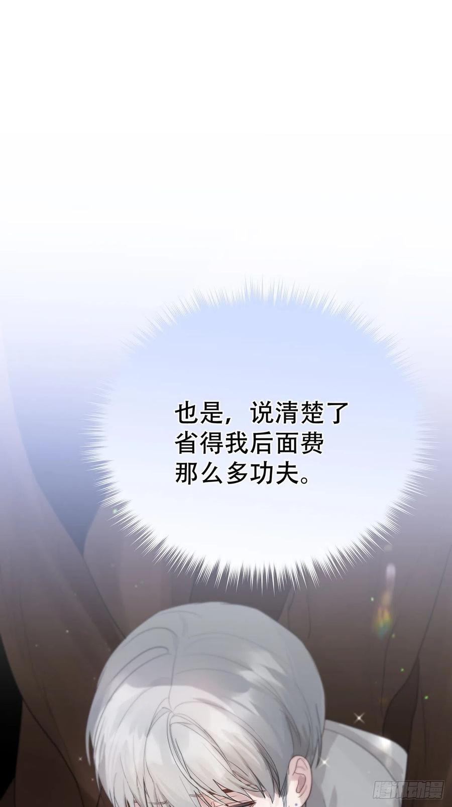 神明的眷顾 - 第9话：那又怎么样。 - 第3张图