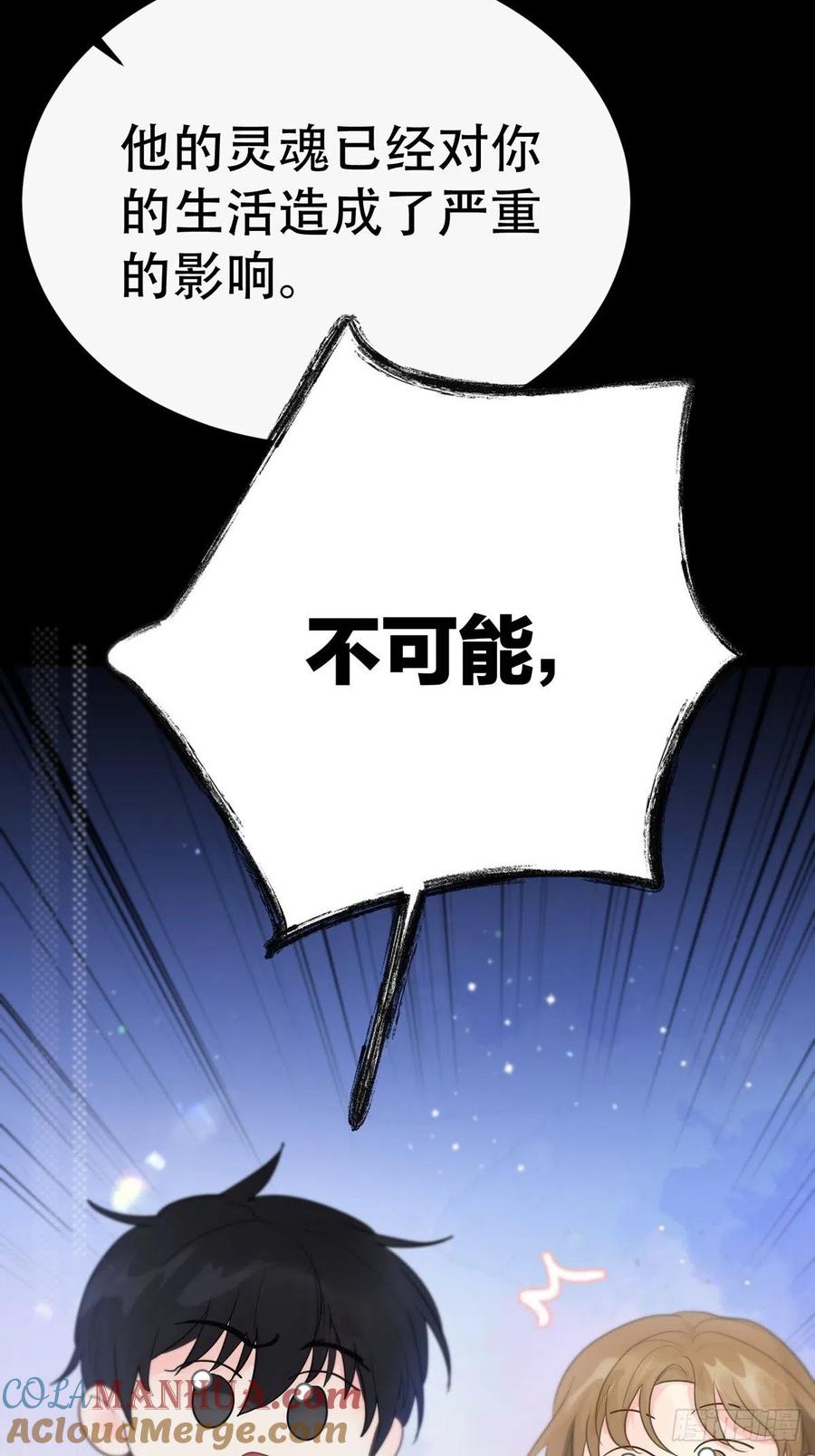 神明的眷顾 - 第9话：那又怎么样。 - 第7张图