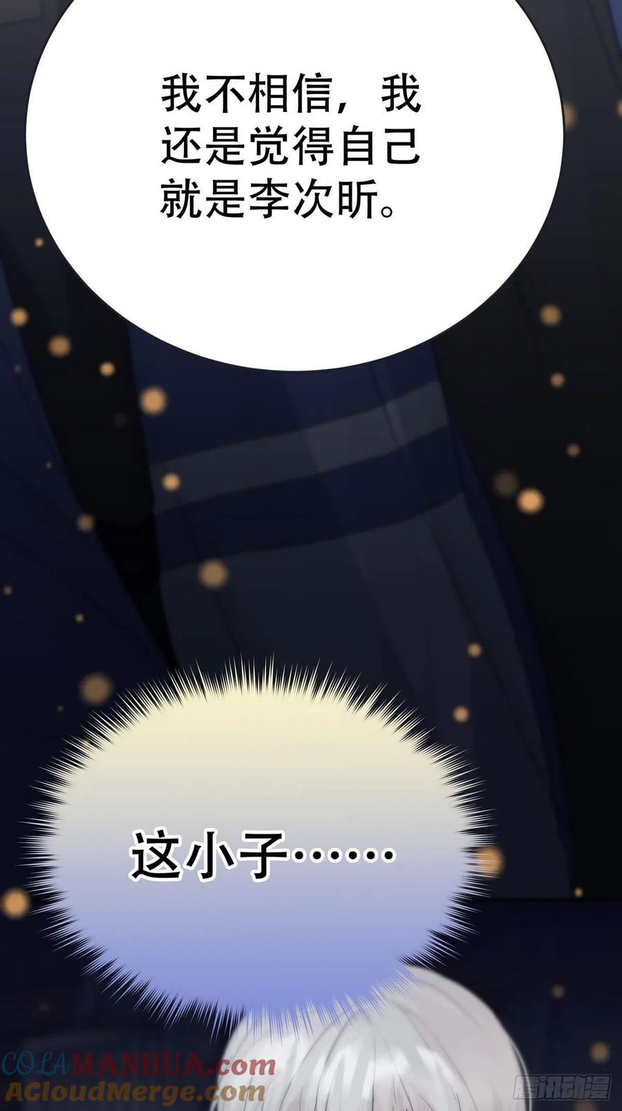 神明的眷顾 - 第9话：那又怎么样。 - 第49张图