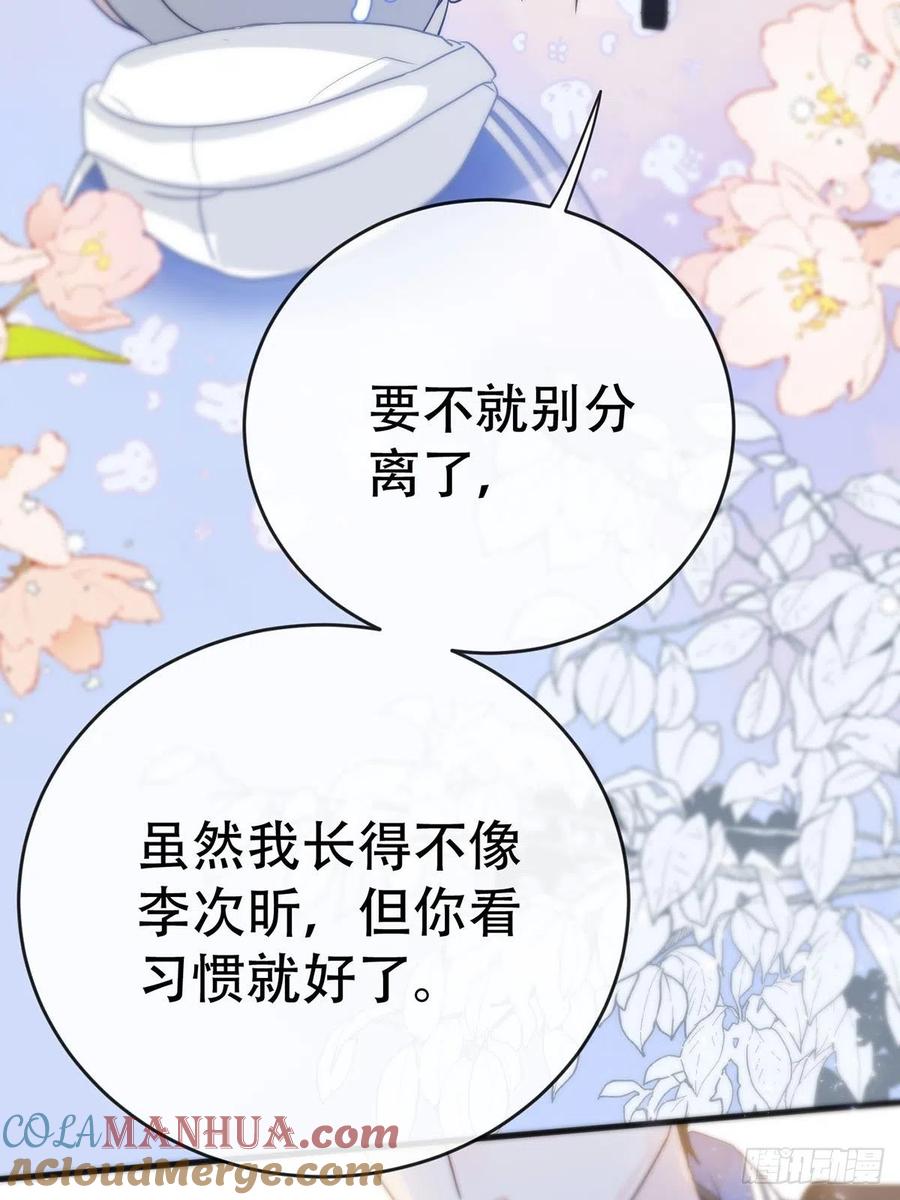 神明的眷顾 - 第9话：那又怎么样。 - 第52张图