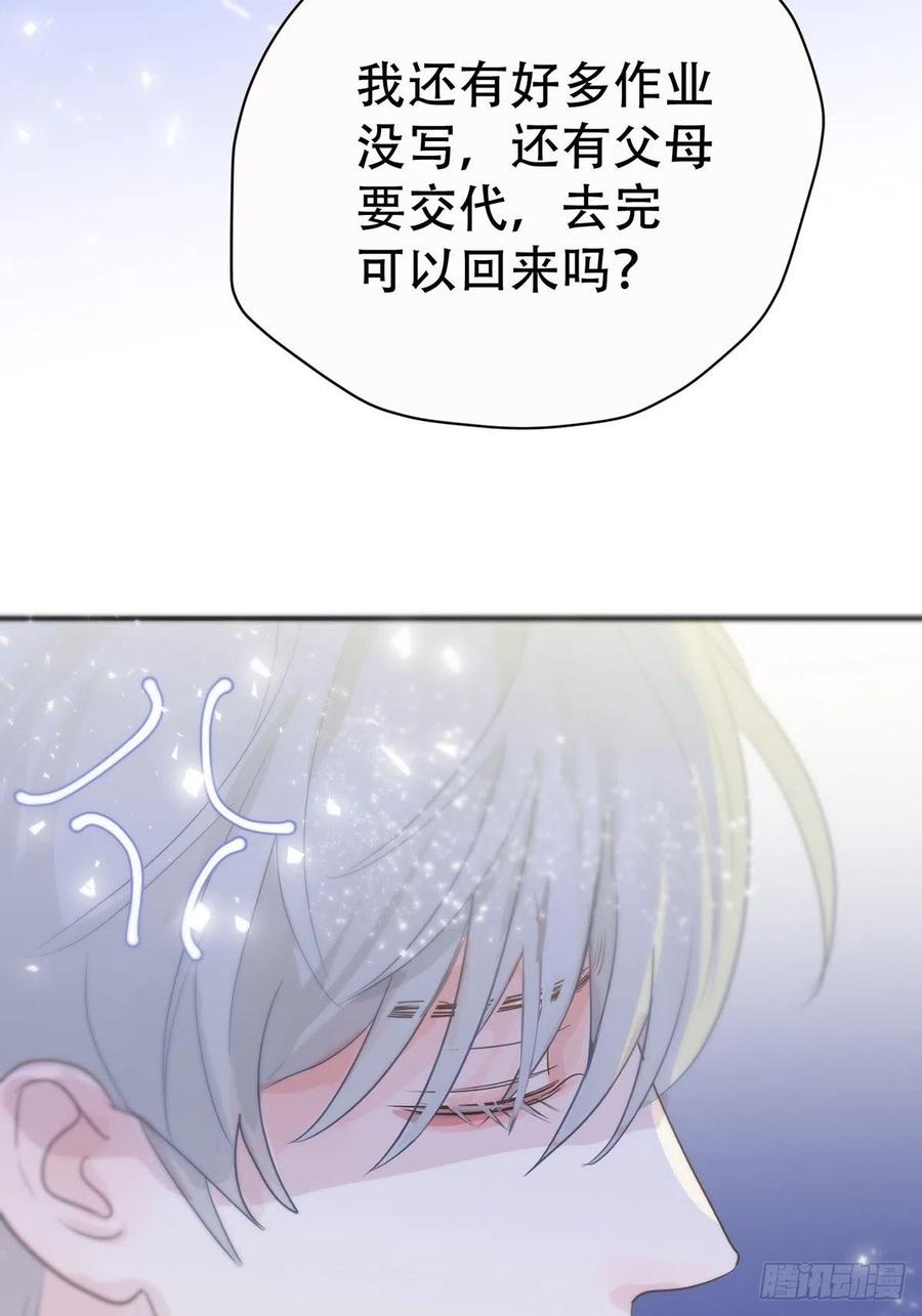 神明的眷顾 - 第9话：那又怎么样。 - 第59张图