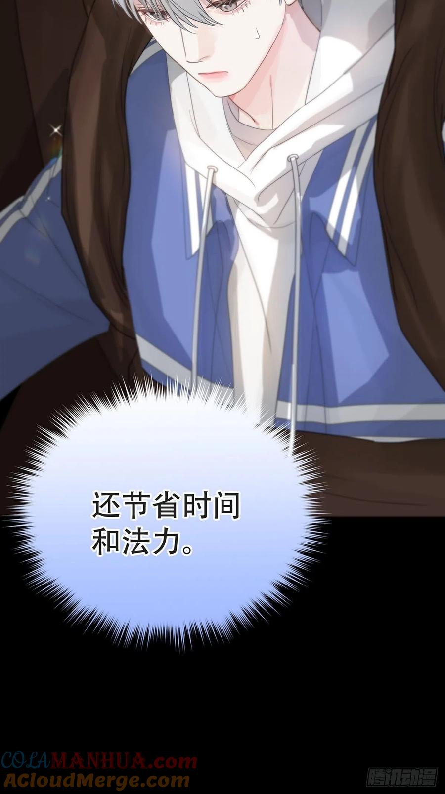 神明的眷顾 - 第9话：那又怎么样。 - 第4张图