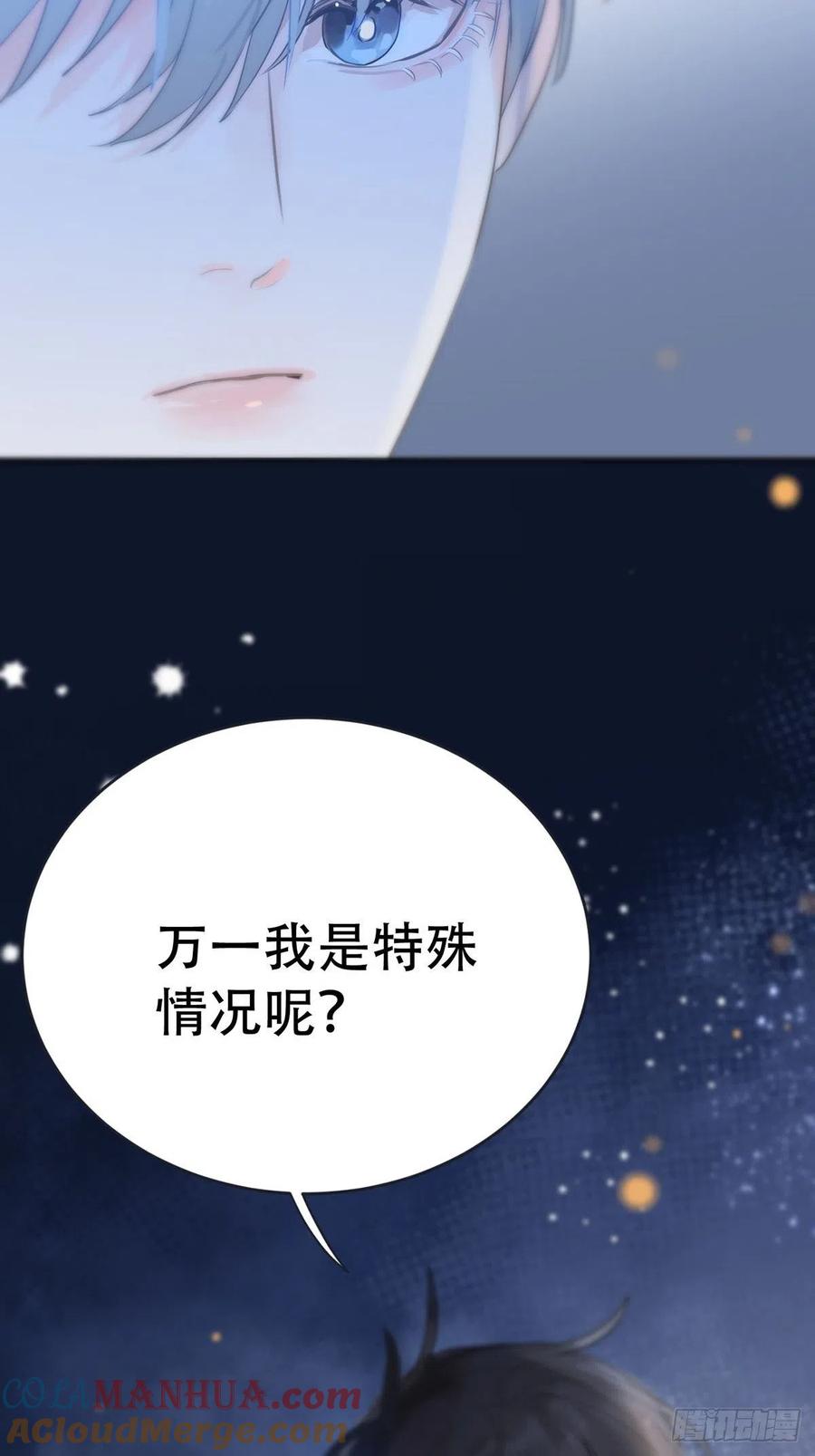 神明的眷顾 - 第9话：那又怎么样。 - 第46张图