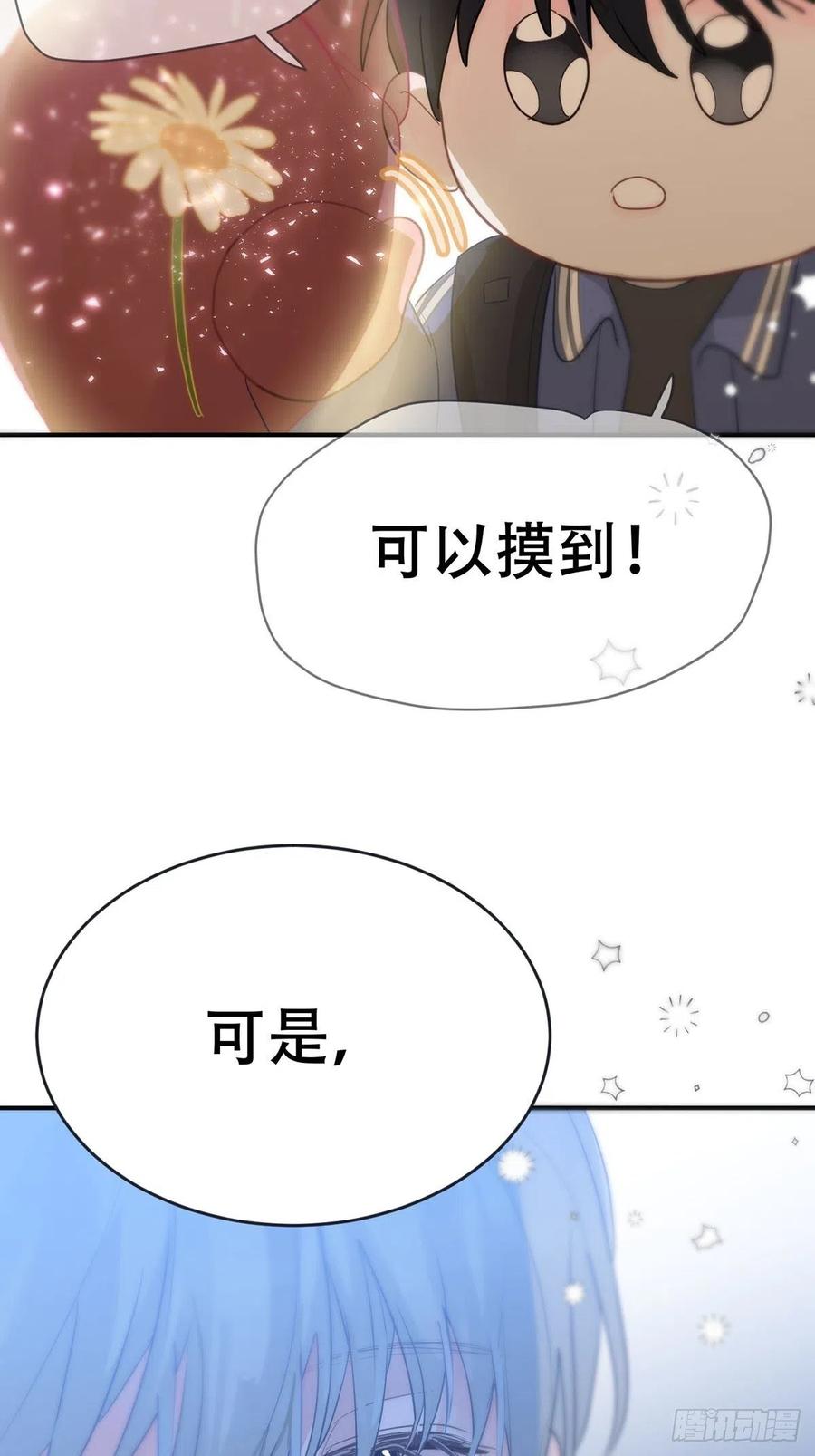 神明的眷顾 - 第9话：那又怎么样。 - 第45张图