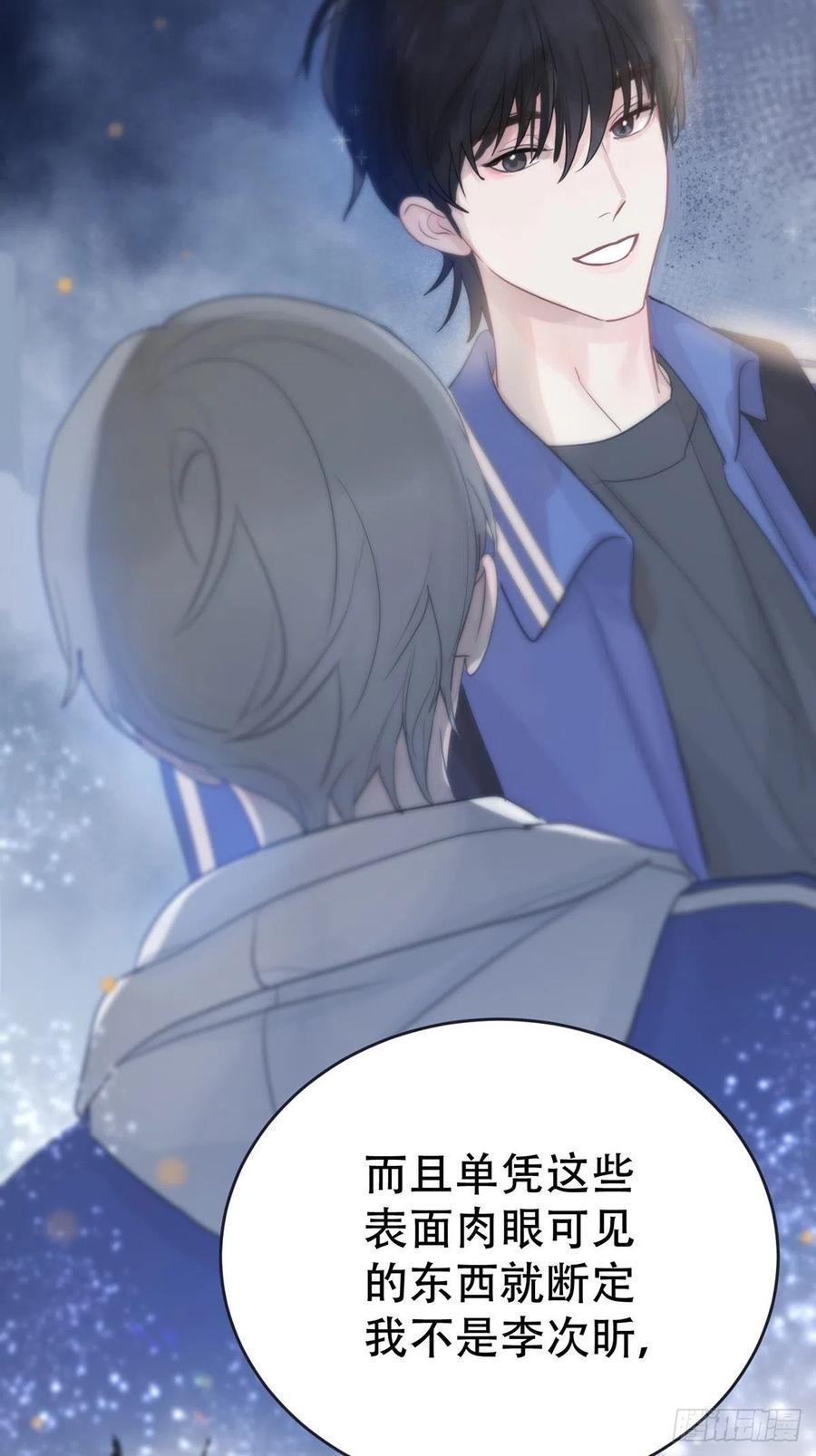 神明的眷顾 - 第9话：那又怎么样。 - 第47张图