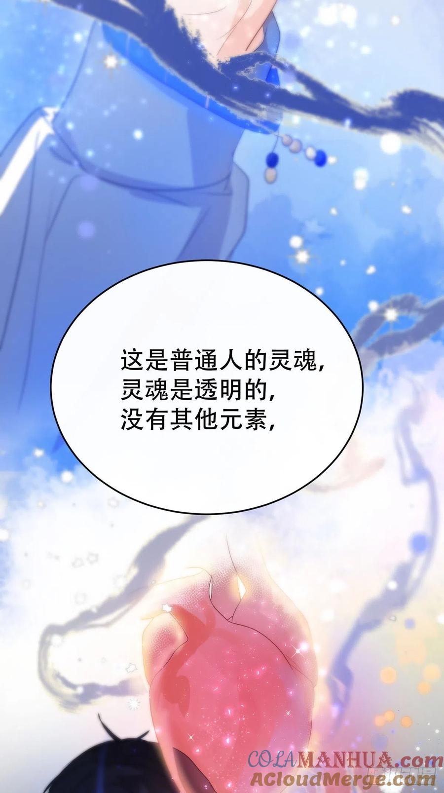 神明的眷顾 - 第9话：那又怎么样。 - 第40张图