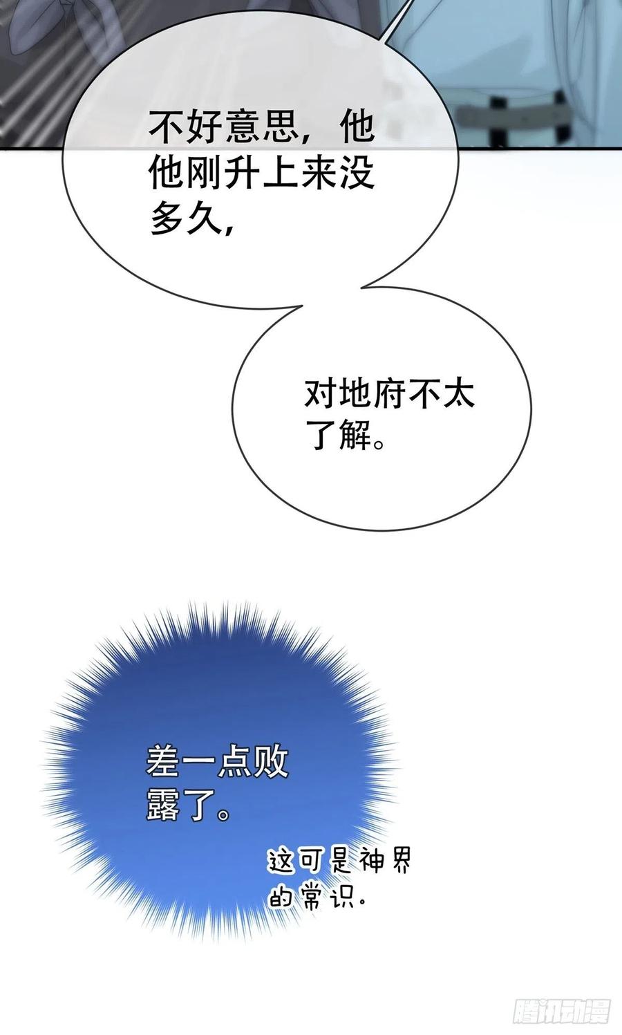 神明的眷顾 - 第12话：阴曹地府篇（3） - 第14张图