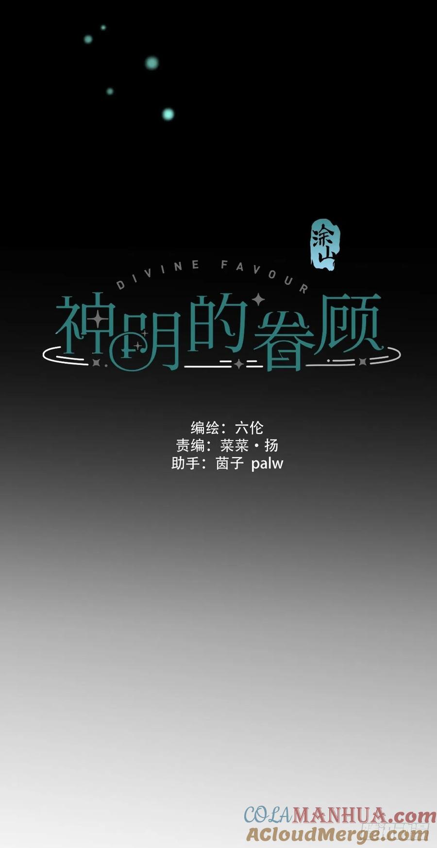 神明的眷顾 - 第12话：阴曹地府篇（3） - 第4张图