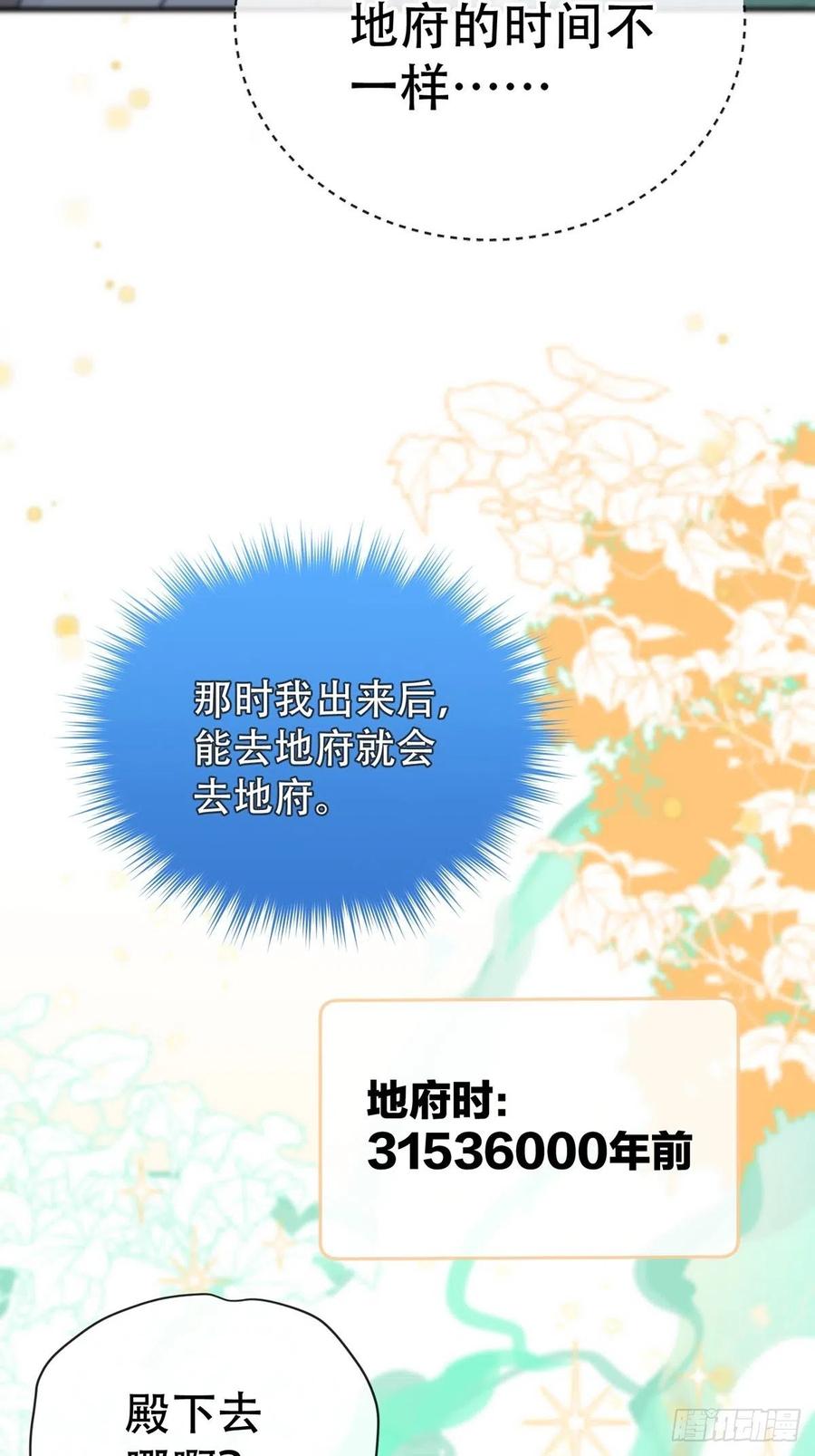 神明的眷顾 - 第12话：阴曹地府篇（3） - 第24张图