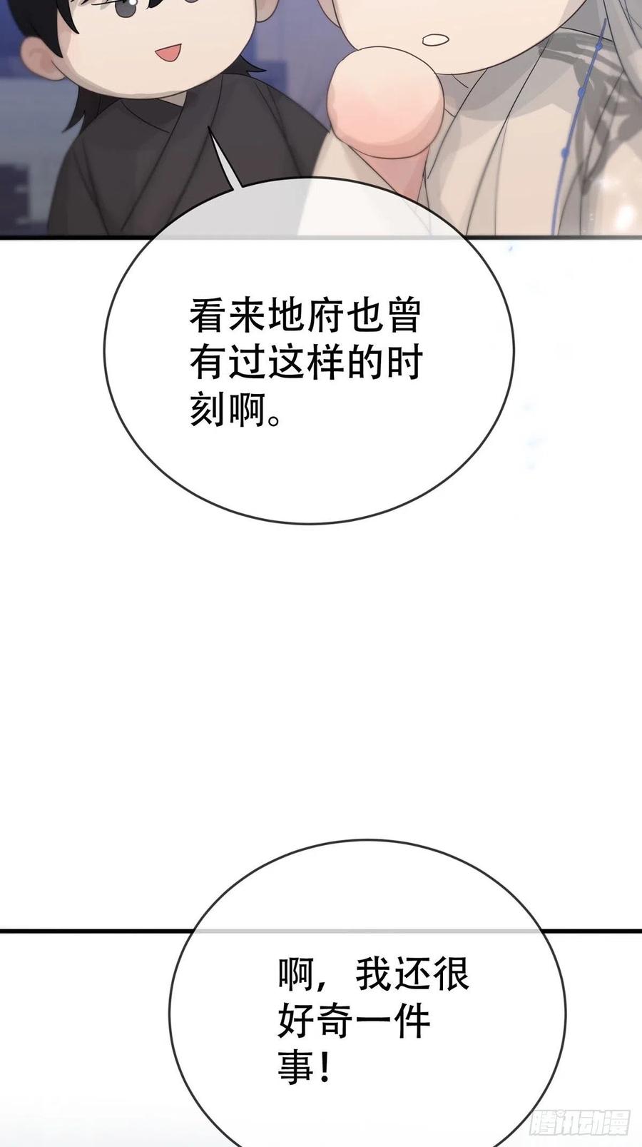 神明的眷顾 - 第14话：阴曹地府篇（4）下 - 第54张图