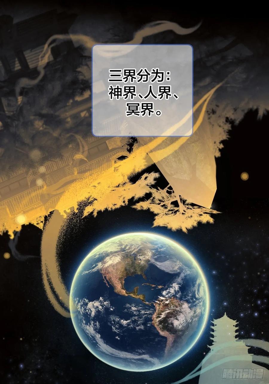 神明的眷顾 - 第14话：阴曹地府篇（4）下 - 第58张图