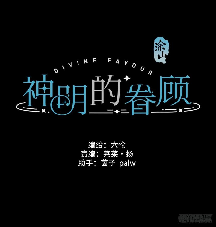 神明的眷顾 - 第14话：阴曹地府篇（4）下 - 第2张图