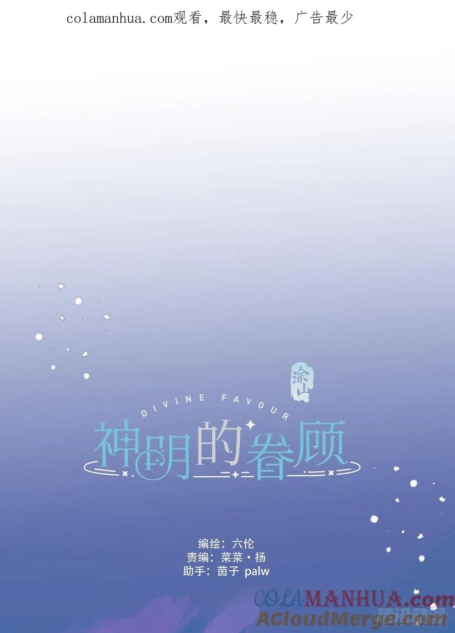 神明的眷顾 - 第15话：阴曹地府篇（5） - 第1张图