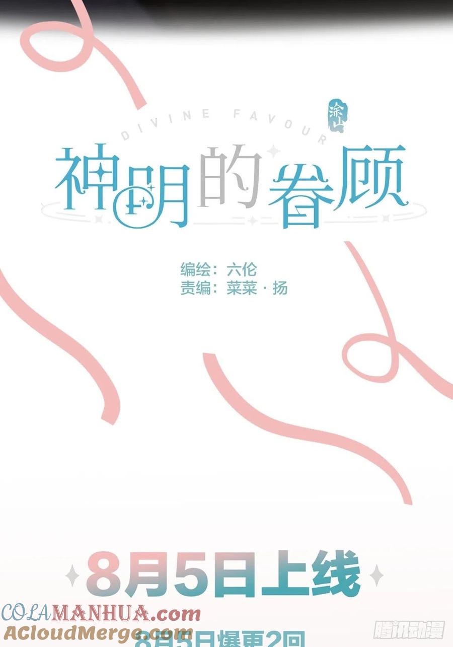神明的眷顾 - 预告 - 第2张图