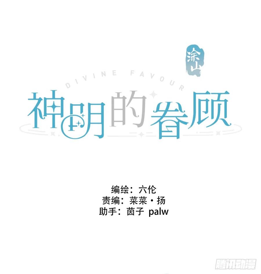 神明的眷顾 - 第18话：阴曹地府篇（8） - 第2张图