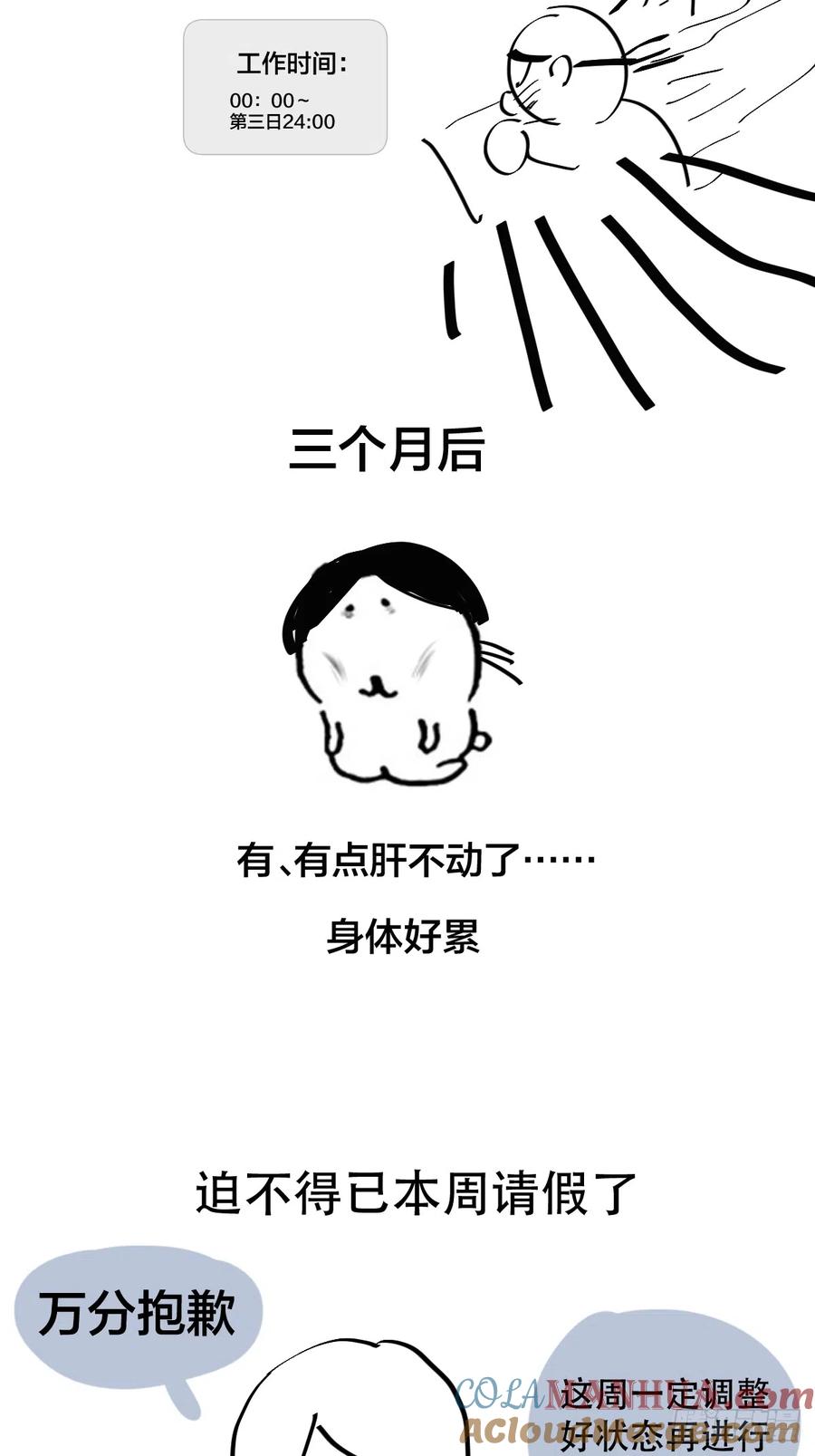 神明的眷顾 - 请假条 - 第2张图