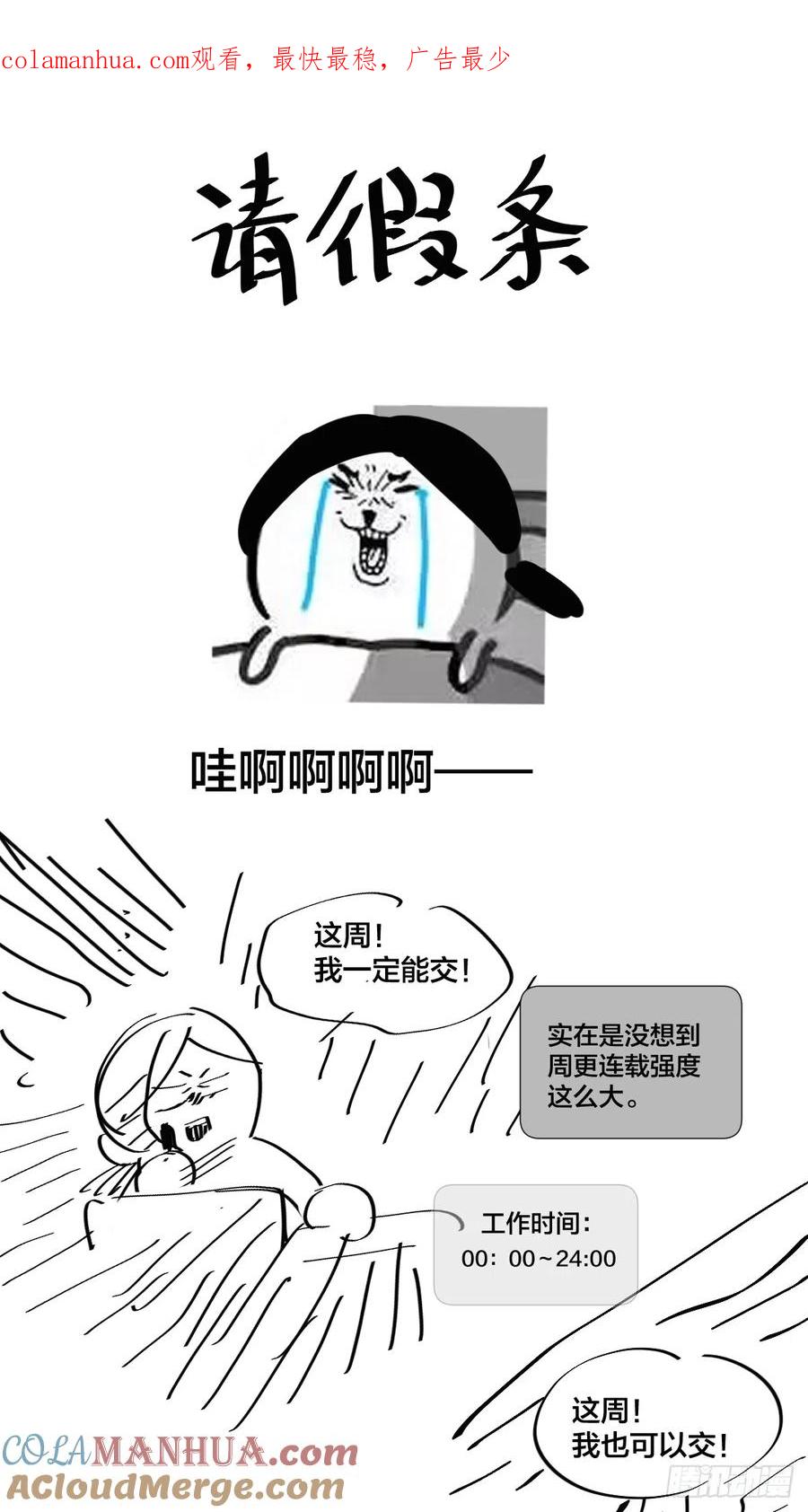 神明的眷顾 - 请假条 - 第1张图