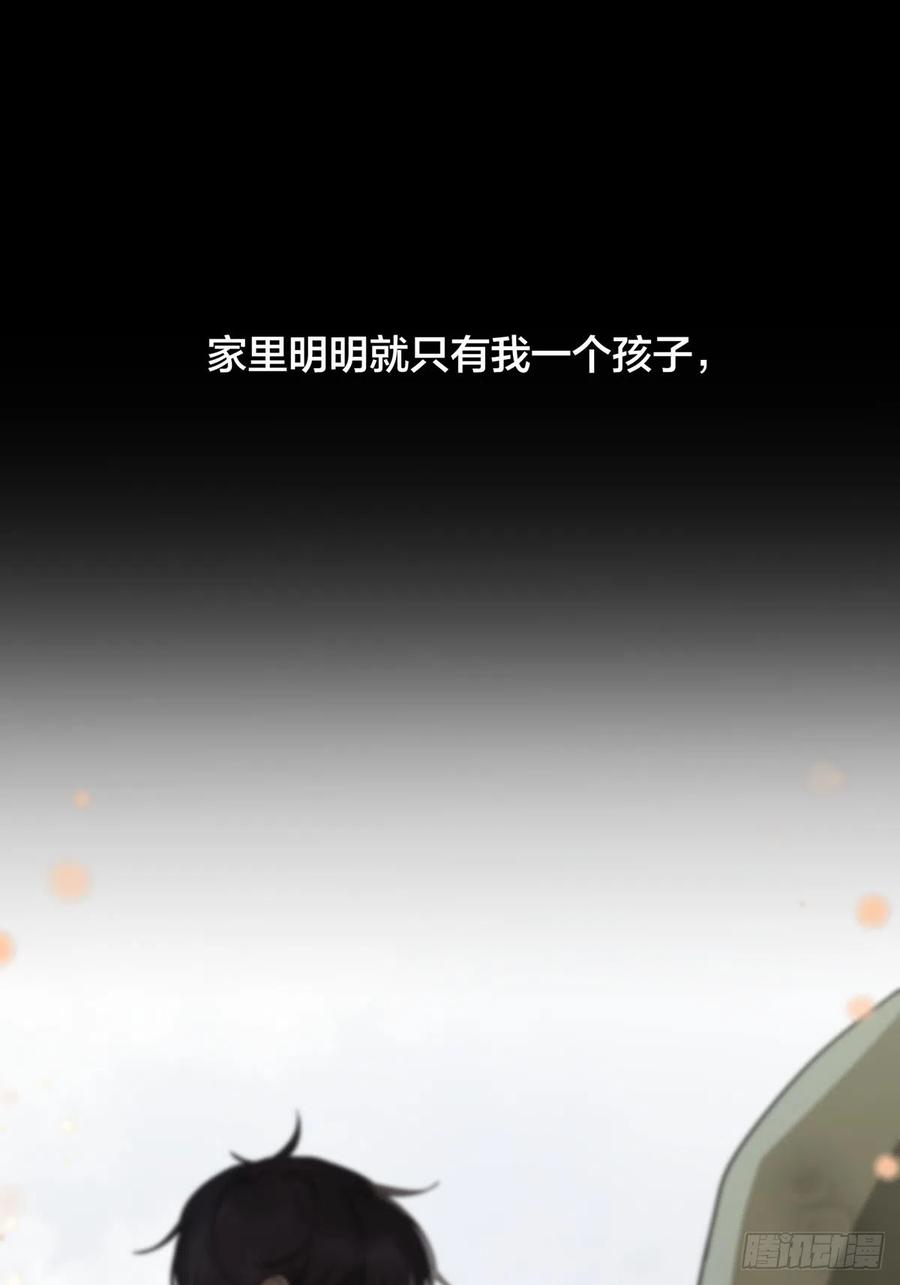 神明的眷顾 - 第19话：次昕和苏和（上） - 第50张图