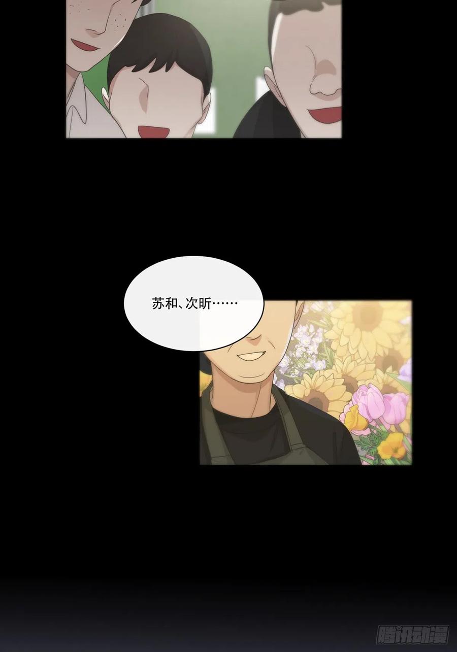 神明的眷顾 - 第19话：次昕和苏和（上） - 第56张图