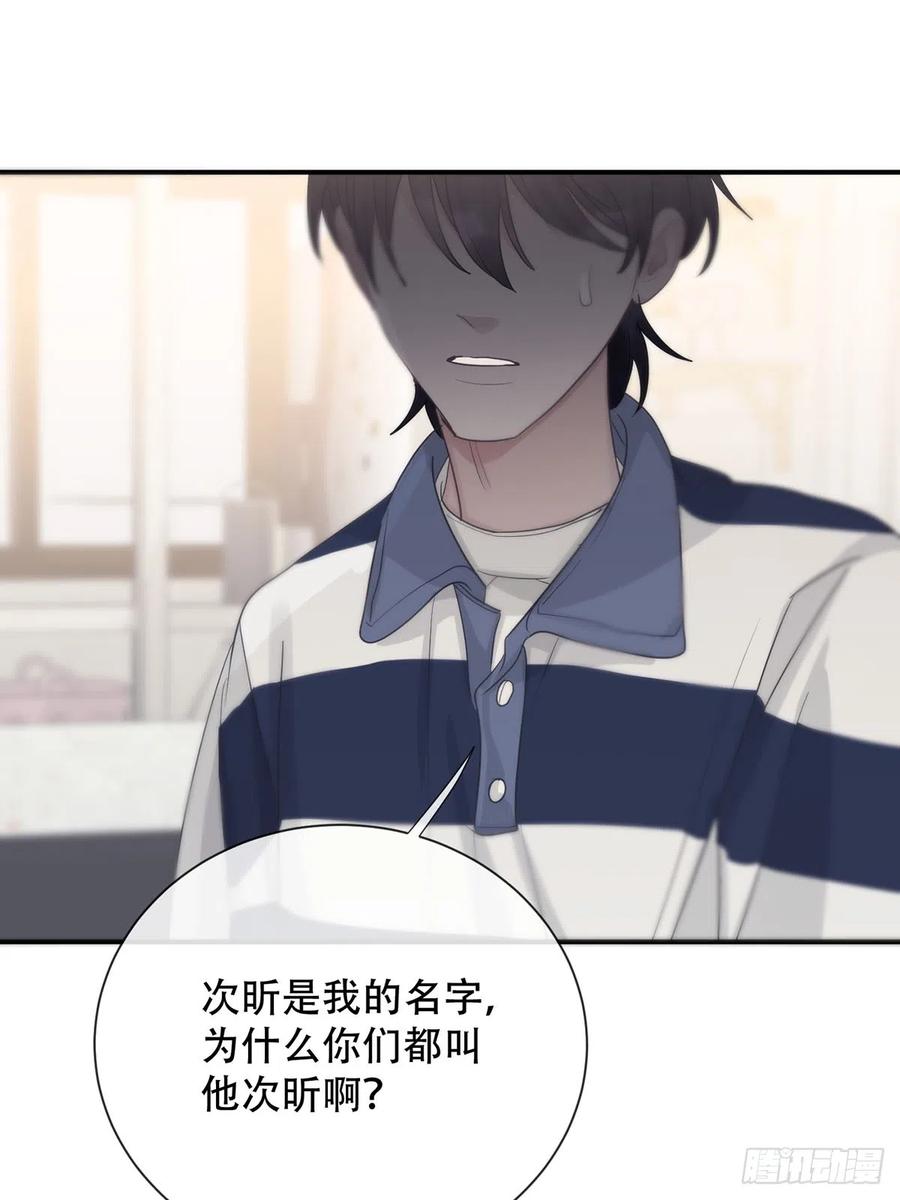 神明的眷顾 - 第19话：次昕和苏和（上） - 第59张图