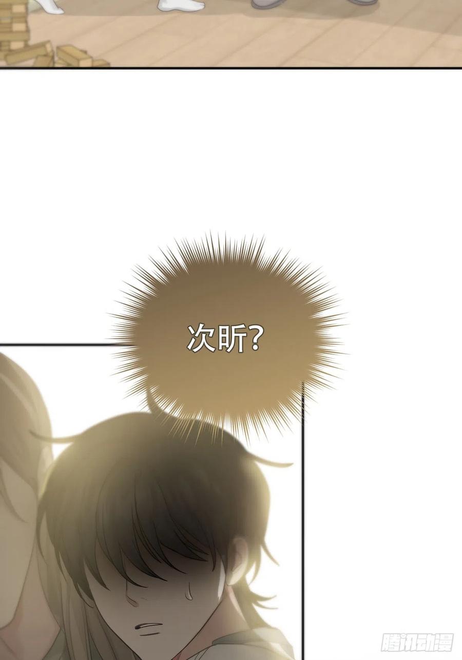 神明的眷顾 - 第19话：次昕和苏和（上） - 第48张图