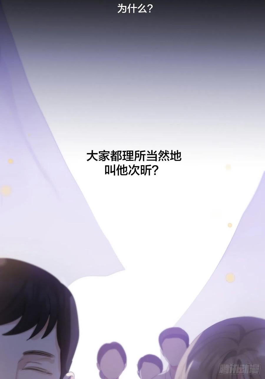 神明的眷顾 - 第19话：次昕和苏和（上） - 第57张图