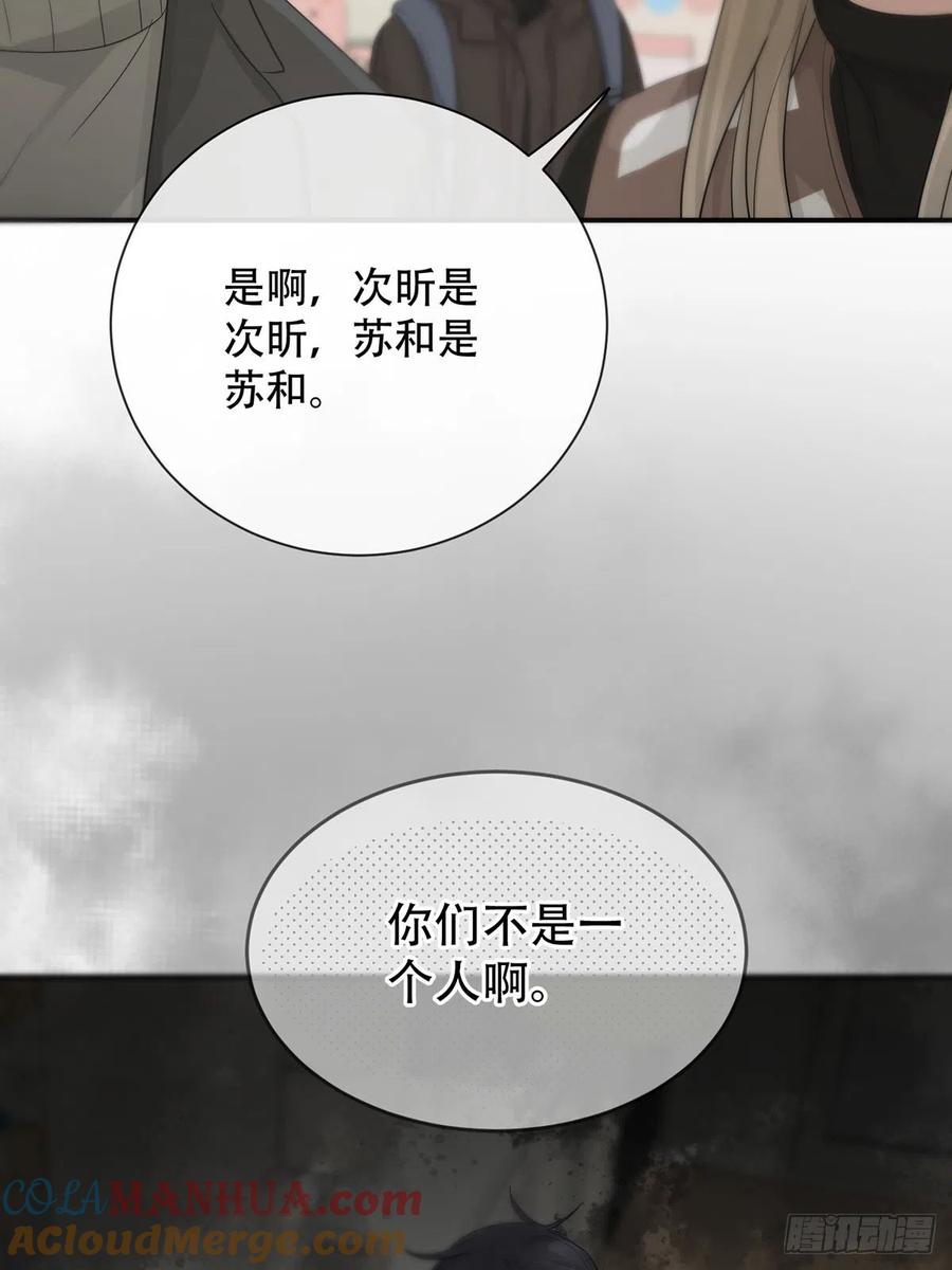 神明的眷顾 - 第19话：次昕和苏和（上） - 第61张图