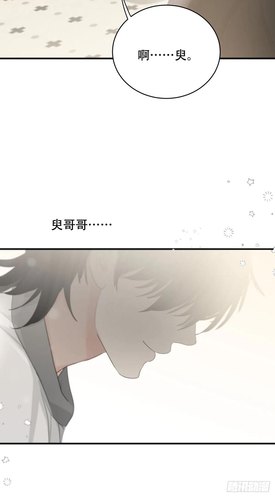 神明的眷顾 - 第19话：次昕和苏和（上） - 第42张图