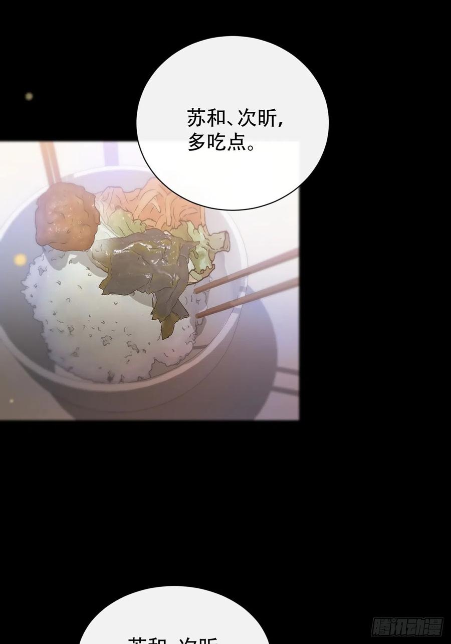 神明的眷顾 - 第19话：次昕和苏和（上） - 第54张图