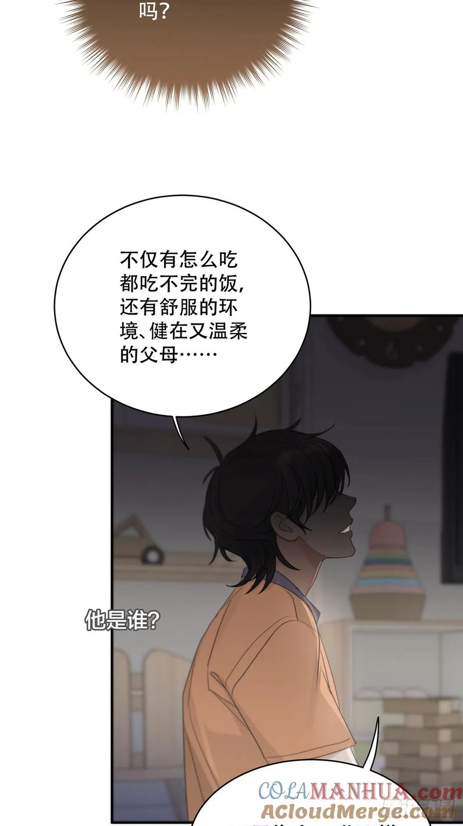 神明的眷顾 - 第19话：次昕和苏和（上） - 第40张图