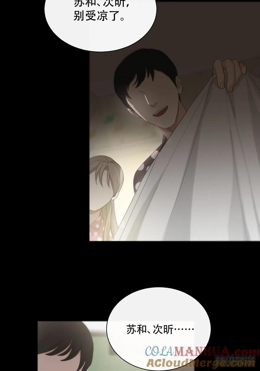 神明的眷顾 - 第19话：次昕和苏和（上） - 第55张图