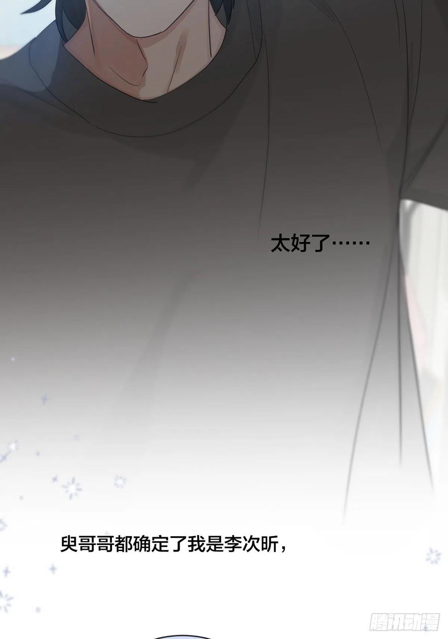 神明的眷顾 - 第20话：次昕和苏和（下） - 第39张图