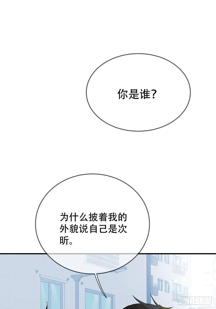 神明的眷顾 - 第20话：次昕和苏和（下） - 第3张图