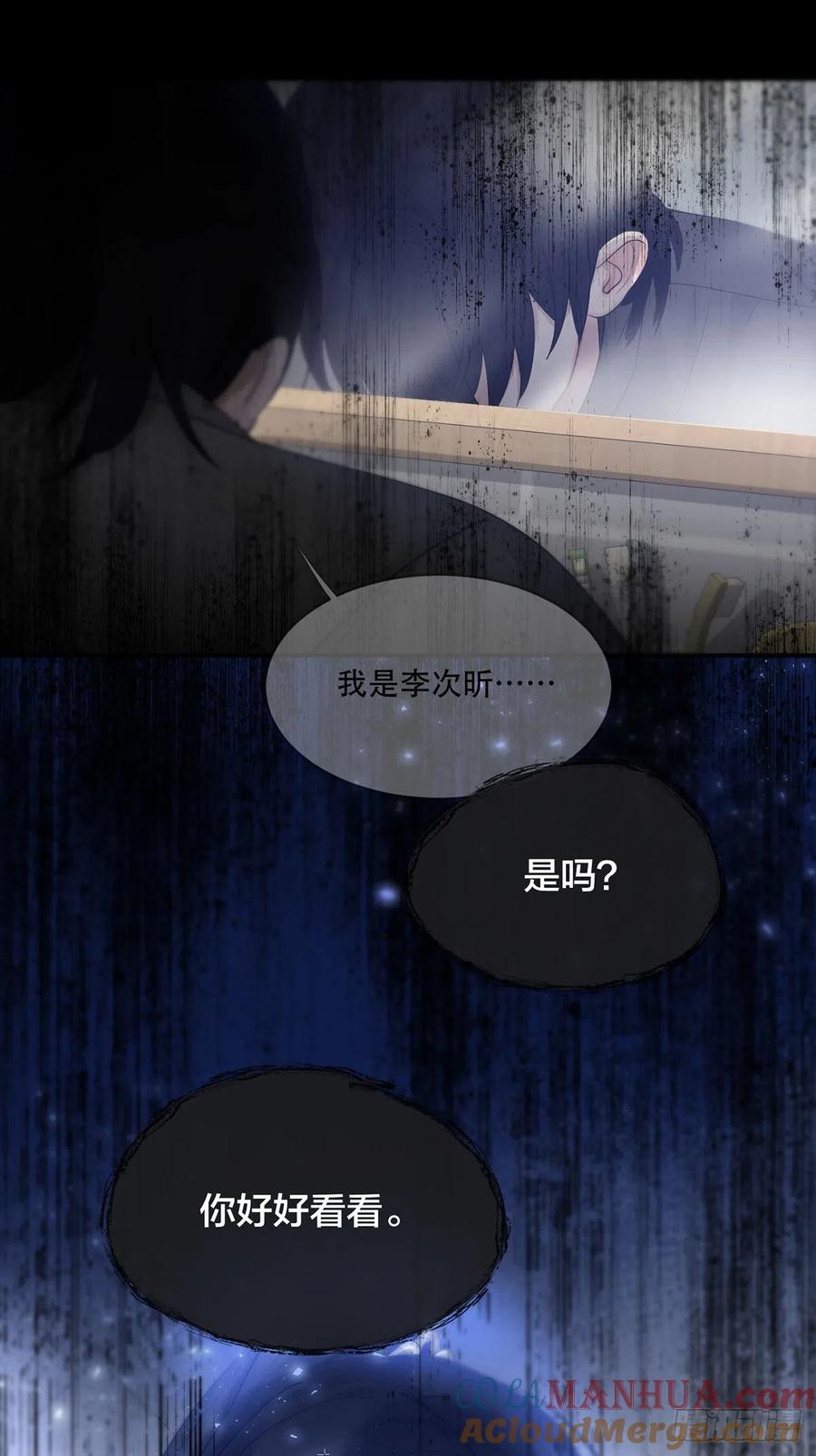 神明的眷顾 - 第20话：次昕和苏和（下） - 第52张图