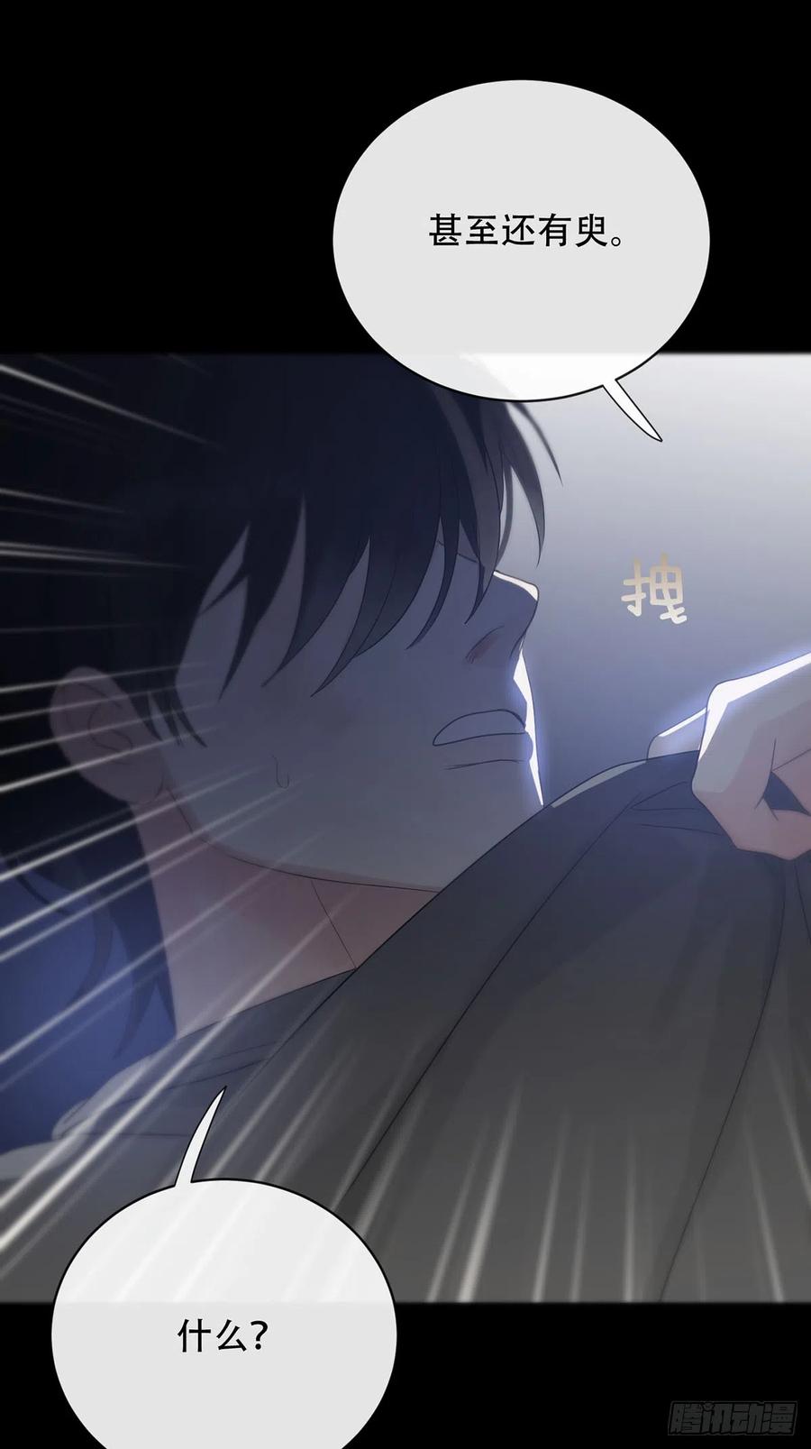 神明的眷顾 - 第20话：次昕和苏和（下） - 第50张图