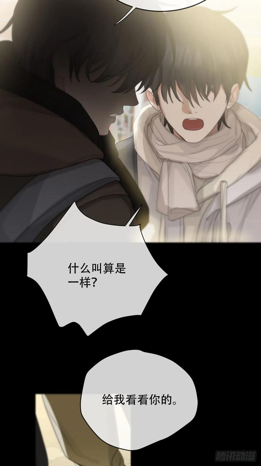 神明的眷顾 - 第20话：次昕和苏和（下） - 第14张图