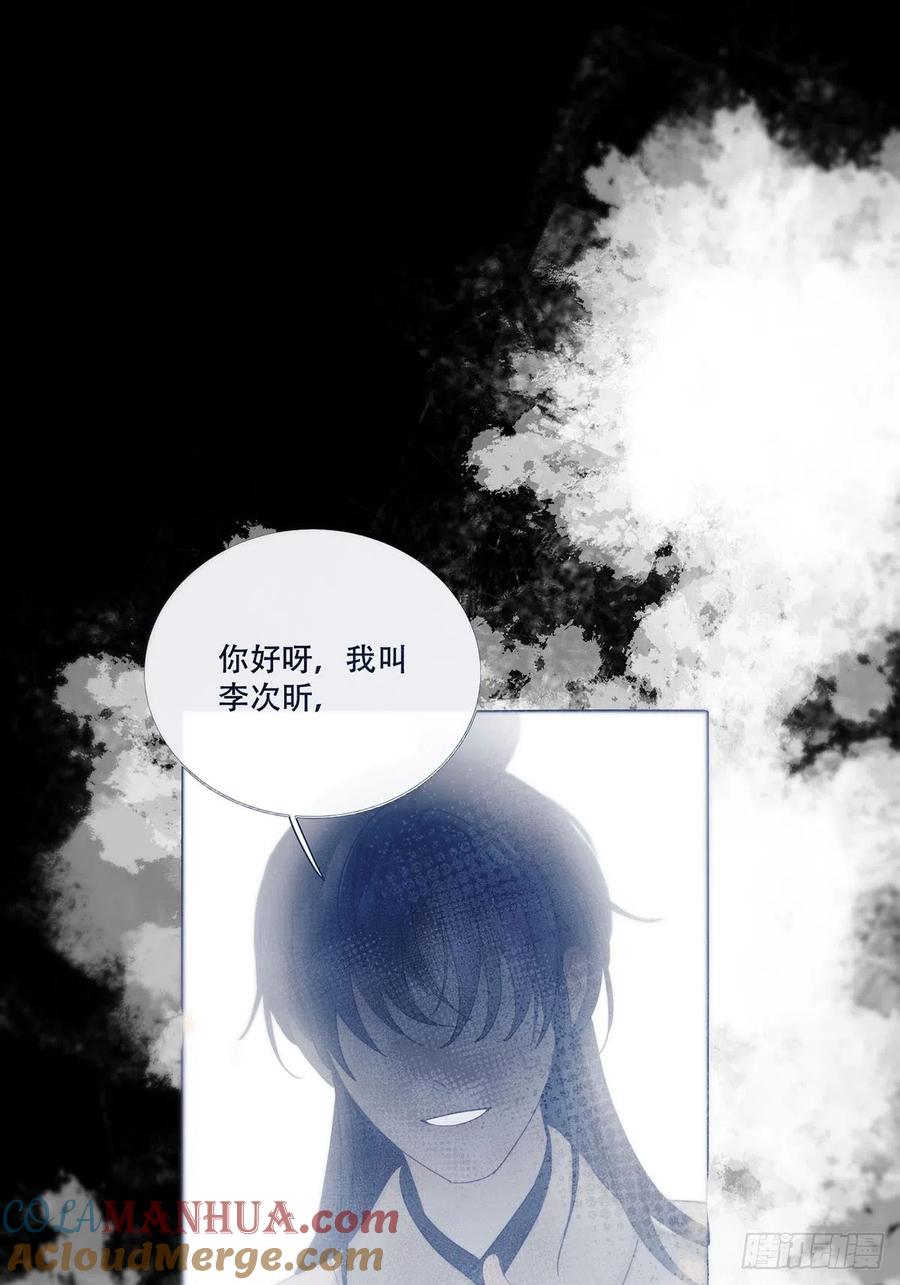 神明的眷顾 - 第20话：次昕和苏和（下） - 第19张图