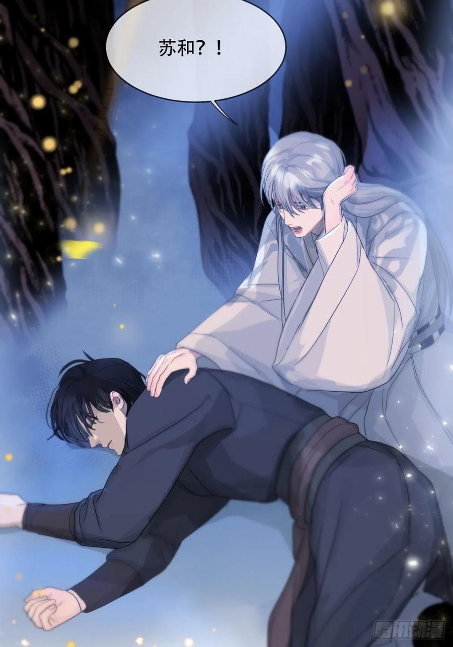 神明的眷顾 - 第20话：次昕和苏和（下） - 第57张图