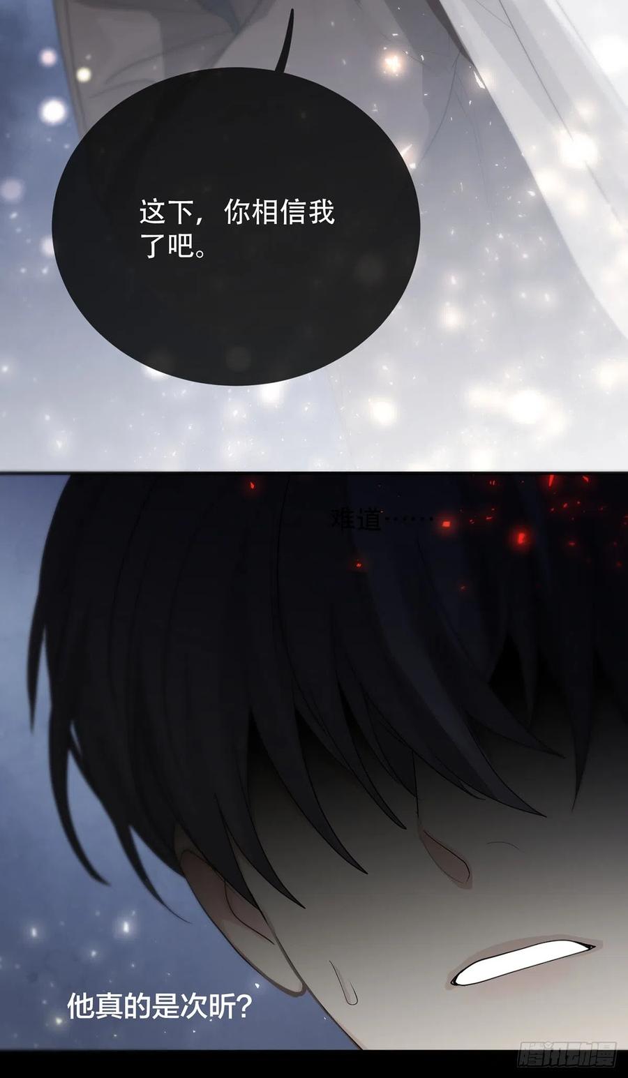 神明的眷顾 - 第20话：次昕和苏和（下） - 第18张图