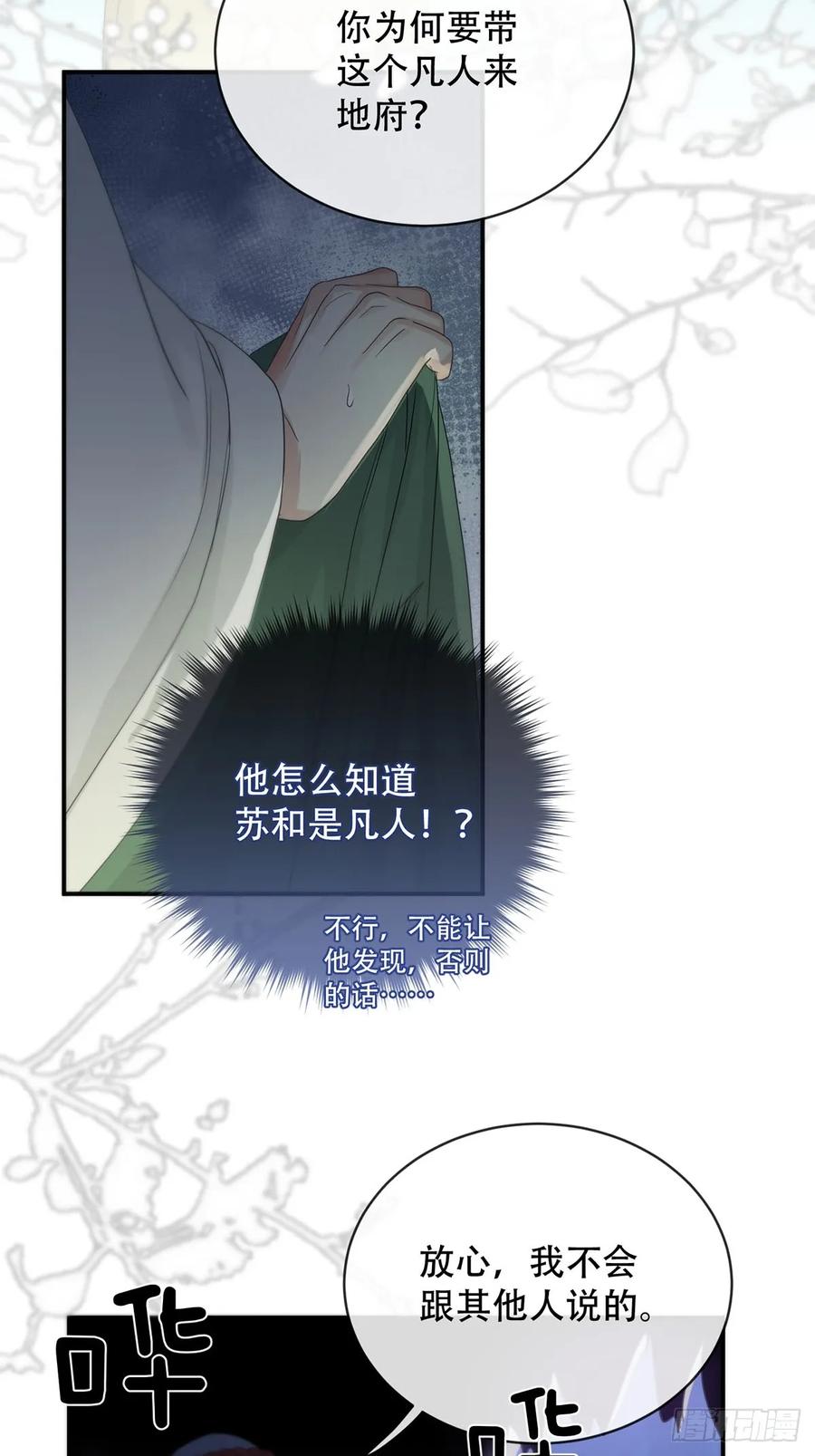 神明的眷顾 - 第22话：阴曹地府篇（10） - 第11张图