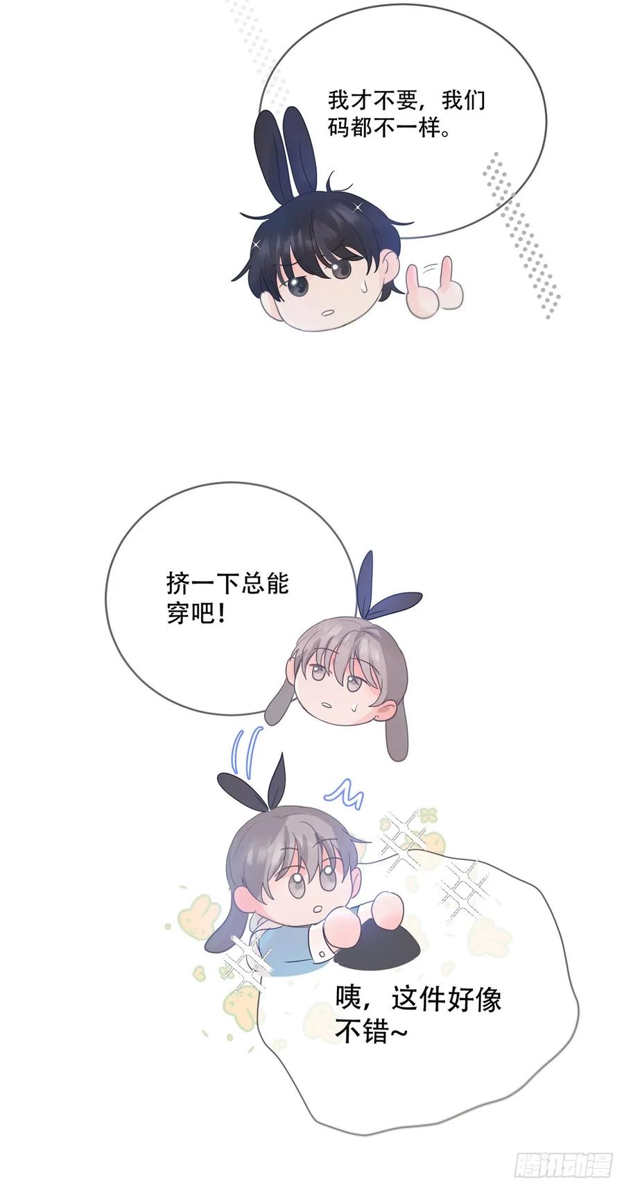 神明的眷顾 - 番外·涂兔兔游园会 - 第16张图