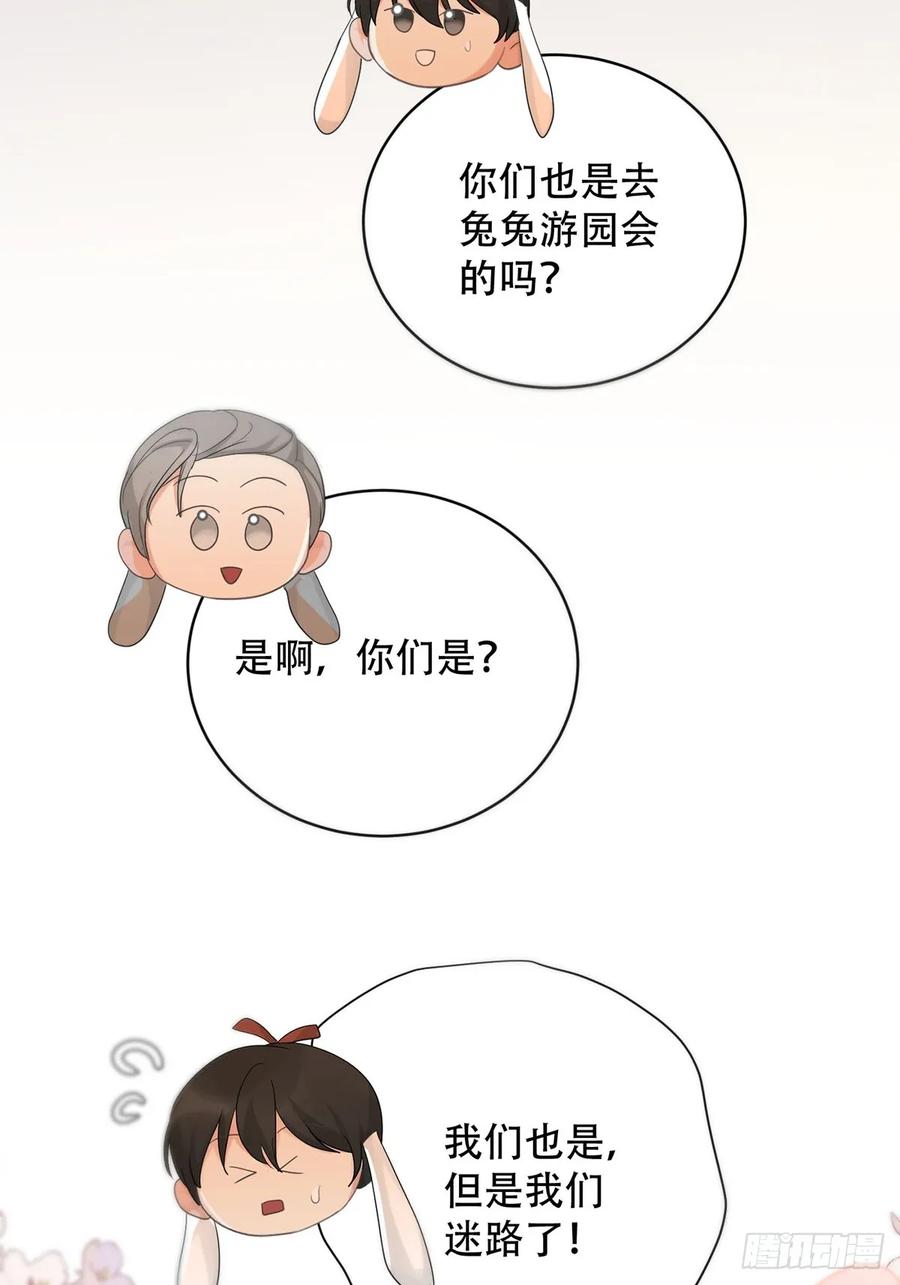 神明的眷顾 - 番外·涂兔兔游园会 - 第26张图