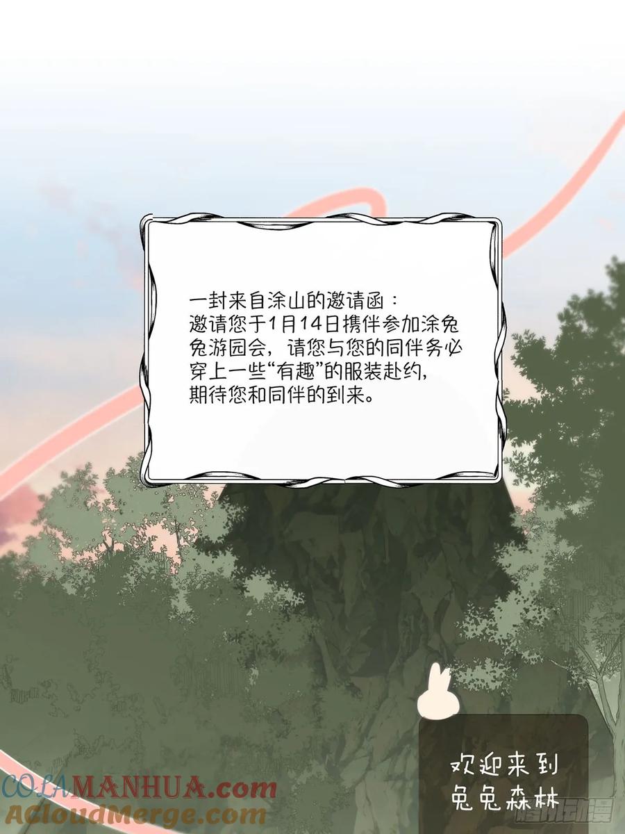 神明的眷顾 - 番外·涂兔兔游园会 - 第3张图