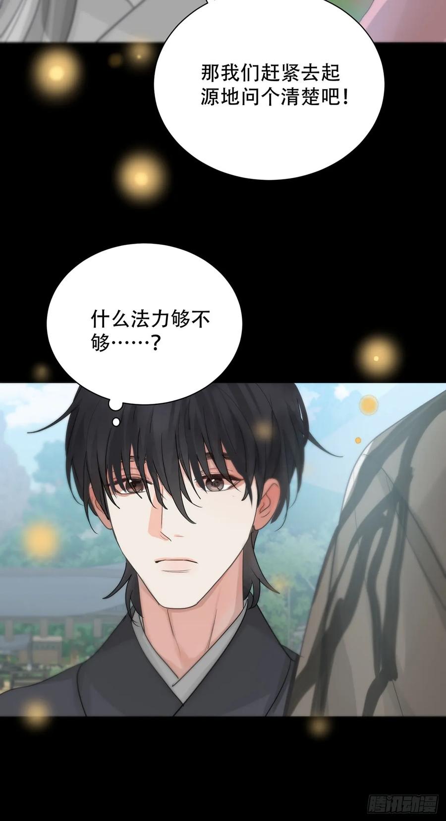 神明的眷顾 - 第24话：阴曹地府篇（12） - 第14张图