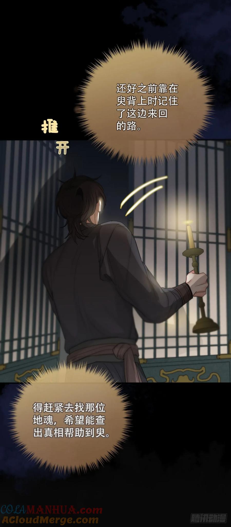 神明的眷顾 - 第24话：阴曹地府篇（12） - 第39张图