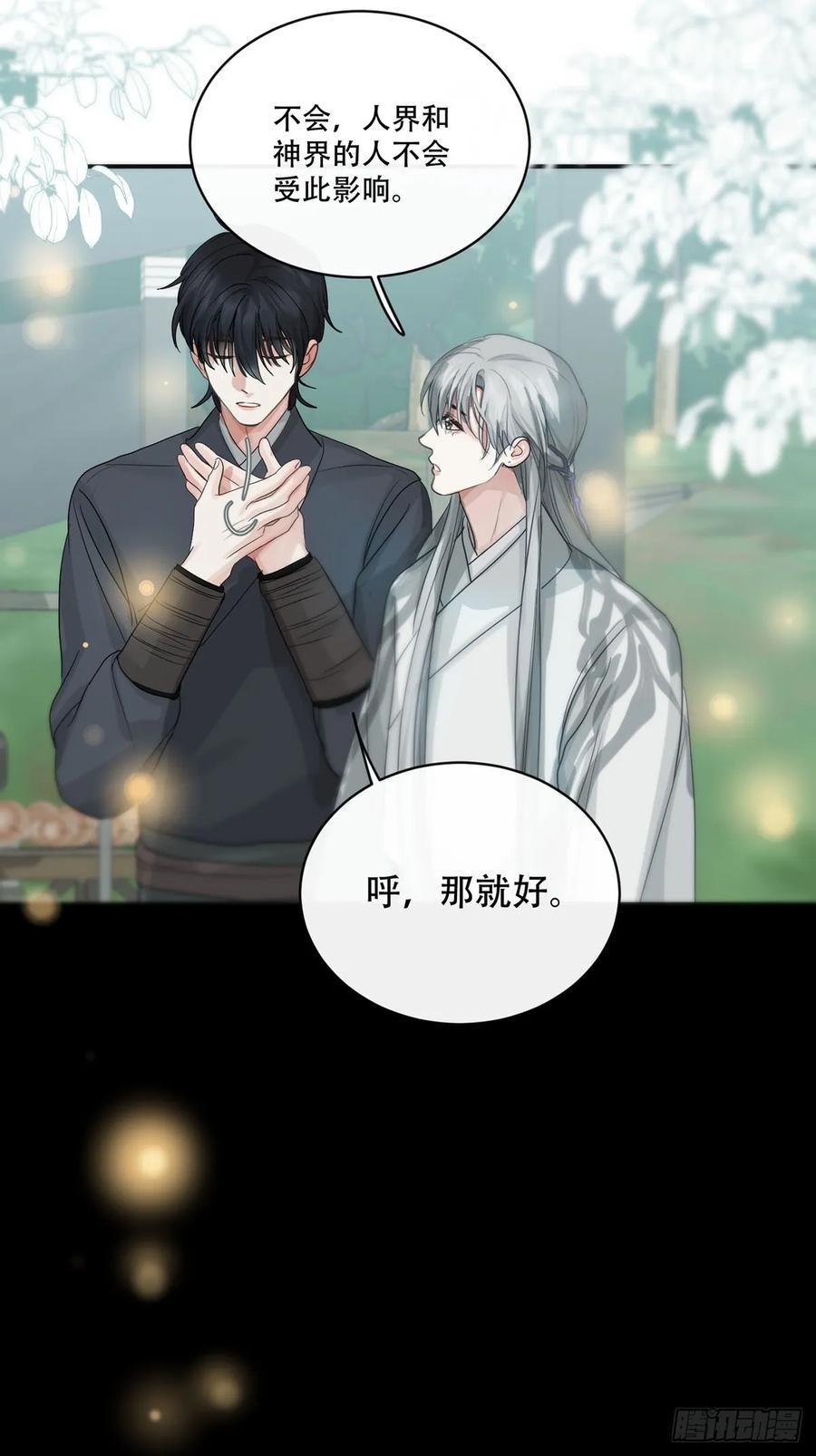 神明的眷顾 - 第24话：阴曹地府篇（12） - 第4张图